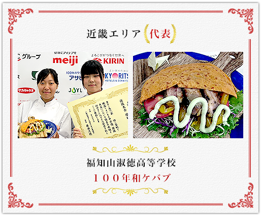 近畿エリア