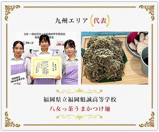 九州エリア