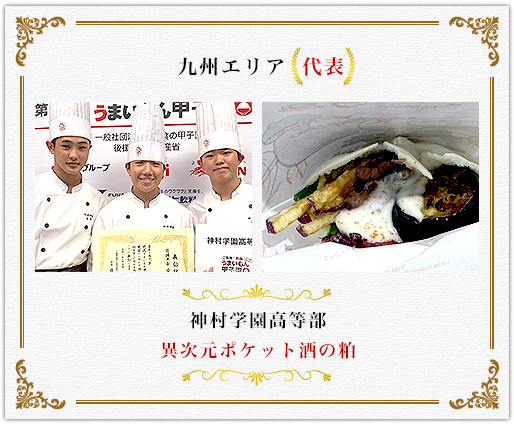 九州エリア
